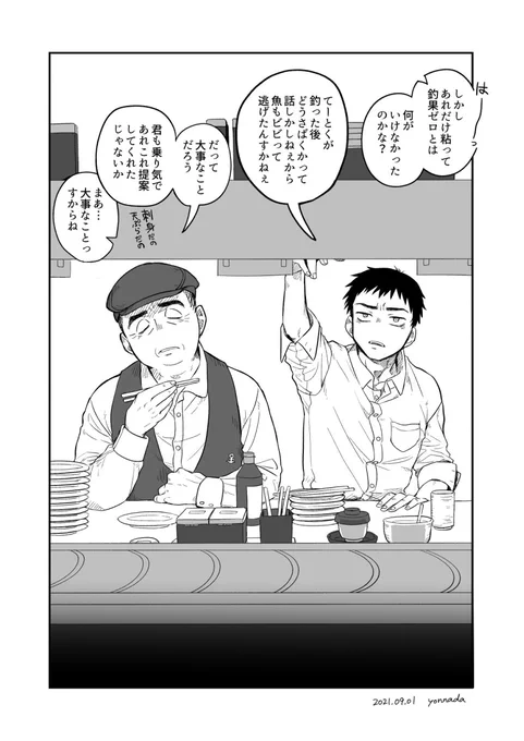釣果ゼロの帰りに回転寿司いってやけ食い反省会するタモ直漫画 