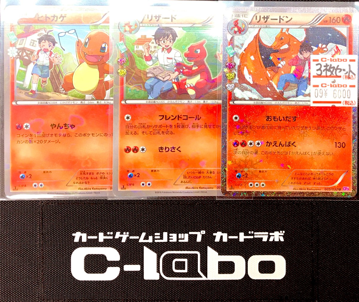 ポケモンカード　ポケキュンコレクション ヒトカゲ　リザード　リザードン ポケモンカード ポケキュンコレクション ヒトカゲ リザード リザードン