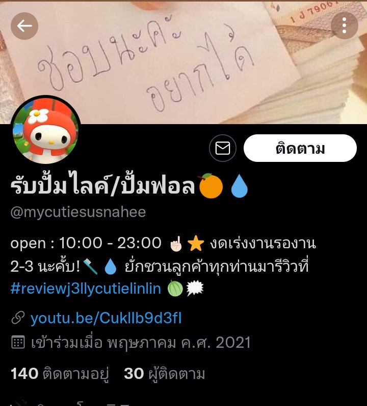เซฟ ft.โอนเร็วไว้ก่อนเกรงใจแม่ค้า tweet media