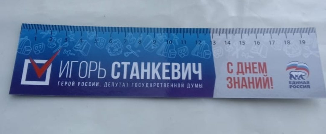 Станкевича можно снимать с выборов. Во-первых, согласно закону об образовании деятельность политических партий запрещена в школах, а во-вторых, согласно закону о выборах раздача линеек, ручек и т.п. предметов- подкуп избирателей. Но кто же его и Единую Россию снимет? <a href="/CIKRussia/">ЦИК России</a>