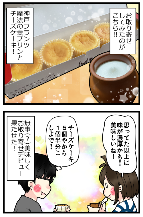 どこにも出掛けられないこんな世の中じゃ…お取り寄せデビューするしかない…。
楽天で検索したらしょっちゅう出てくるから試してみた壷プリンは普通に美味しかったです。
そしてコメント欄でいただいたおススメを月1くらいのペースで試していきたいと思います!!!😊✨