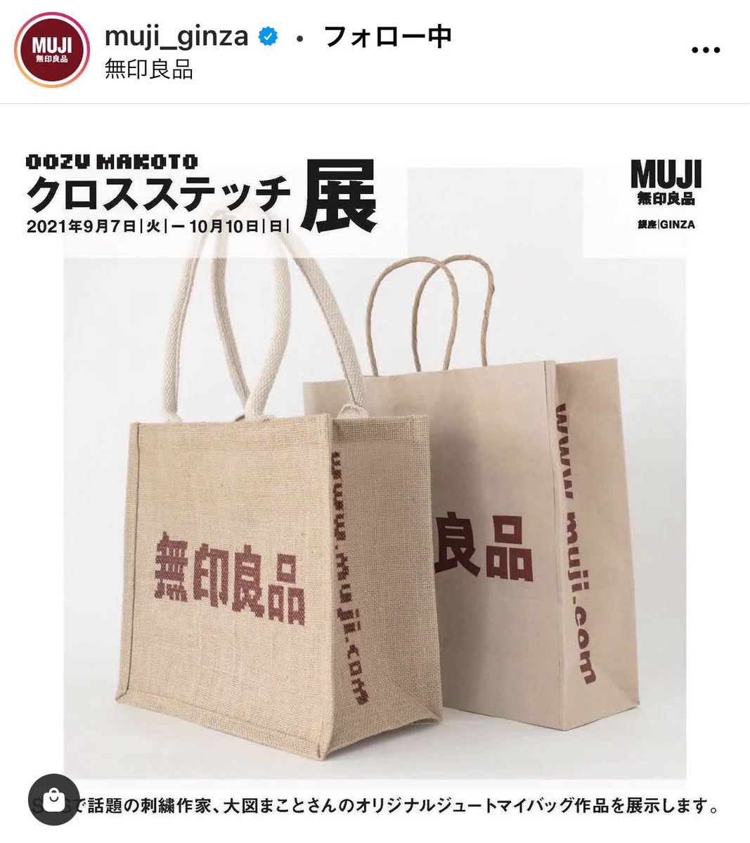 無印良品のジュートマイバッグに刺繍を入れたら大バズリ！銀座店で展示するほど人気作品に！