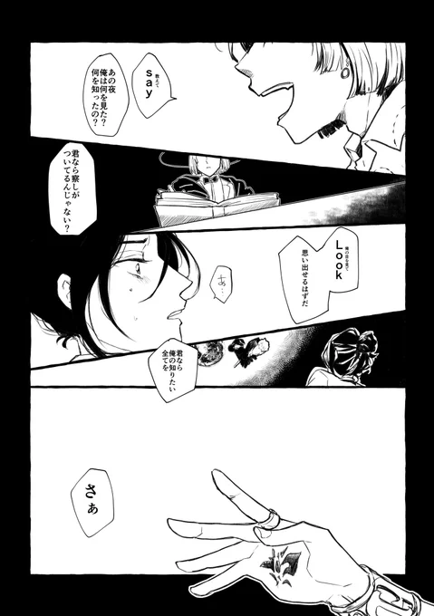 Dom/Subユニバースパロのムルシャイ
魂が砕ける直前に知った月の秘密を思い出したいムル
セーフワードは「いかないで」

よくわかってないまま描いたので大目に見てほしい 