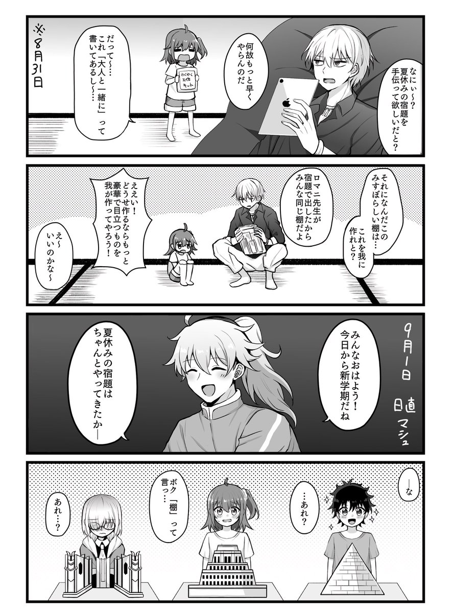 【FGO】小学生ぐだ子の夏②(再掲) 