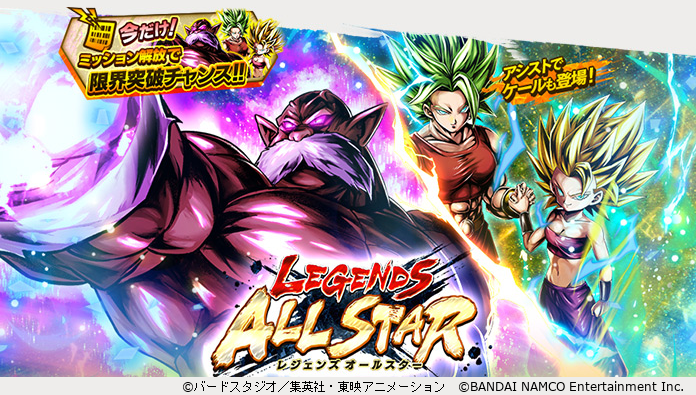 ドラゴンボール レジェンズ公式 Legends All Star Vol 9 開催 破壊神 トッポ 超サイヤ人2 カリフラ ケール アシスト が Sparking で新登場だ 連続ガシャは Sparking が1回確定で出現 期間限定ミッションを解放して新spキャラのz