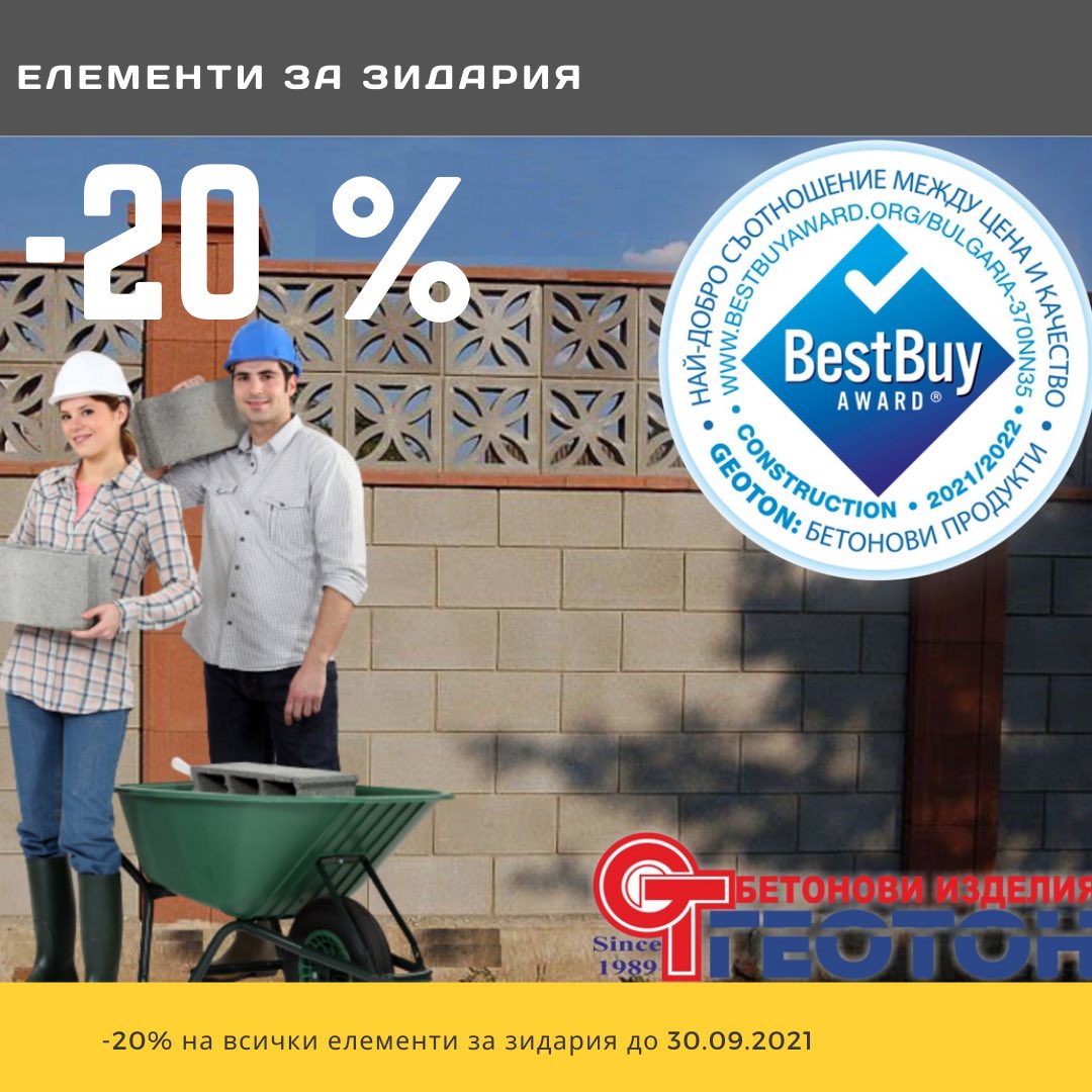 GeotonConcrete's tweet photo. 🧑‍🔧🏡👍 Промоция  2021
✅-20% на Всички елементи за зидария до 30.09.2021 https://t.co/nCapz9Eymu