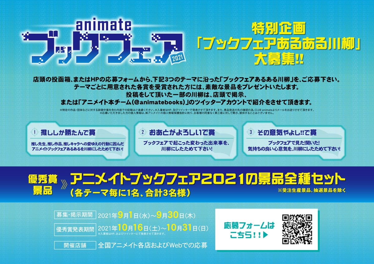 アニメイトモラージュ佐賀 ブックフェア開催中 ブックフェア21 21年9月1日 水 より アニメイトブックフェア21 が開催ですサガ 書籍関連商品またはご予約 内金全額 1点ごとに フェアポイント を1pを進呈いたします ポイントがたまったら 豪華 アニメイトモラージュ佐賀 ブックフェア開催中 ブックフェア21 21年9月1日 水 より アニメイトブックフェア21 が開催ですサガ 書籍関連商品またはご予約 内金全額 1点ごとに フェアポイント を1pを進呈いたします ポイントがたまったら 豪華