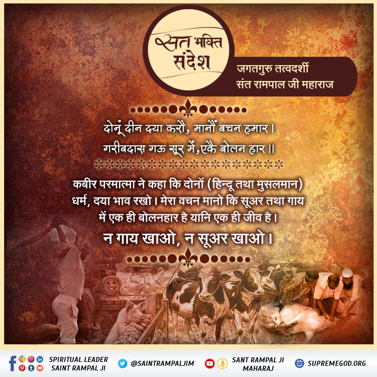 SaintRampalJiM's tweet image. #सत_भक्ति_संदेश