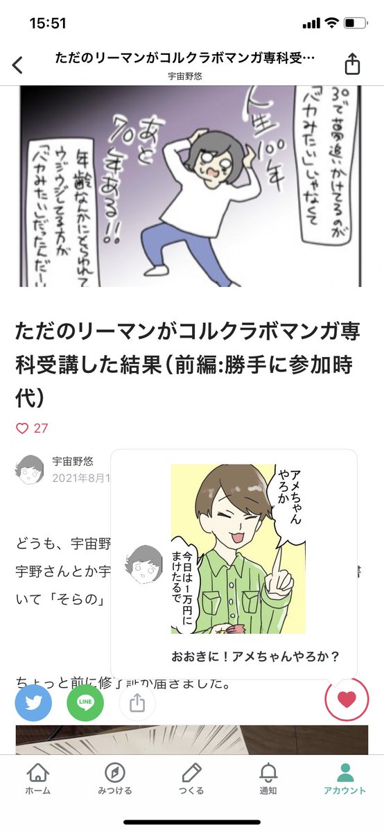 noteのスキのお礼とかフォローのお礼とか設定しました。
矢目さんのキャラ中心だけど、フォローしていただけると包丁の付喪神とか冷蔵庫とかも出てくるよ
ランダムなの面白いからちょこちょこ追加していこう 