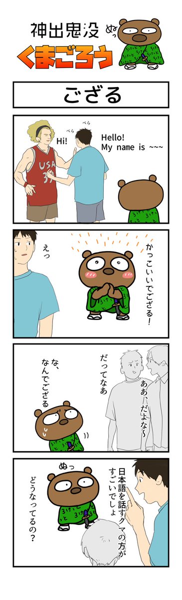日本語を喋るくまのtwitterイラスト検索結果