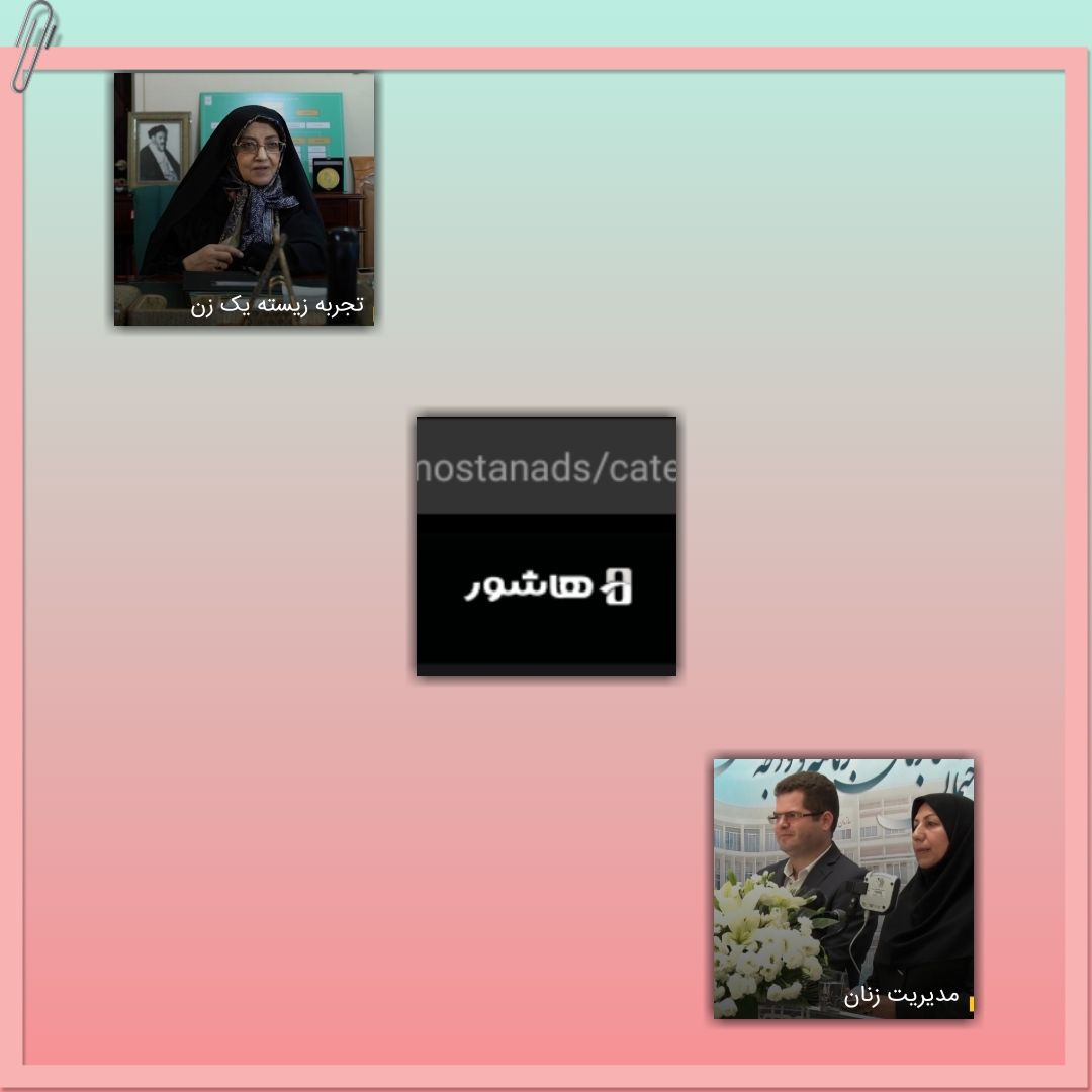 IRANIANWF's tweet photo. رونمایی از ۲ فیلم مستند معاونت ریاست جمهوری در امور زنان و خانواده 

با عناوین مدیریت زنان و تجربه زیسته یک زن؛ اشرف بروجردی همسر شهید، خواهر شهید، یک مادر، یک مدیر

 ۱۰ شهریورماه، ساعت ۱۳.۳۰
پخش زنده از طریق صفحه اینستاگرام معاونت زنان و خانواده https://t.co/4o3Zts2I8z