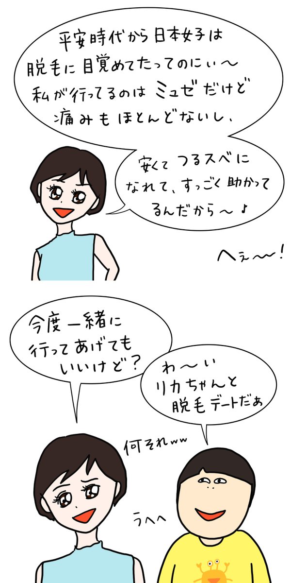 『ちょっと気になる毛の話』

平安時代はハマグリの貝殻で毛を抜いたらしい...

https://t.co/1TcNHWepmE

#PR #ミュゼ 