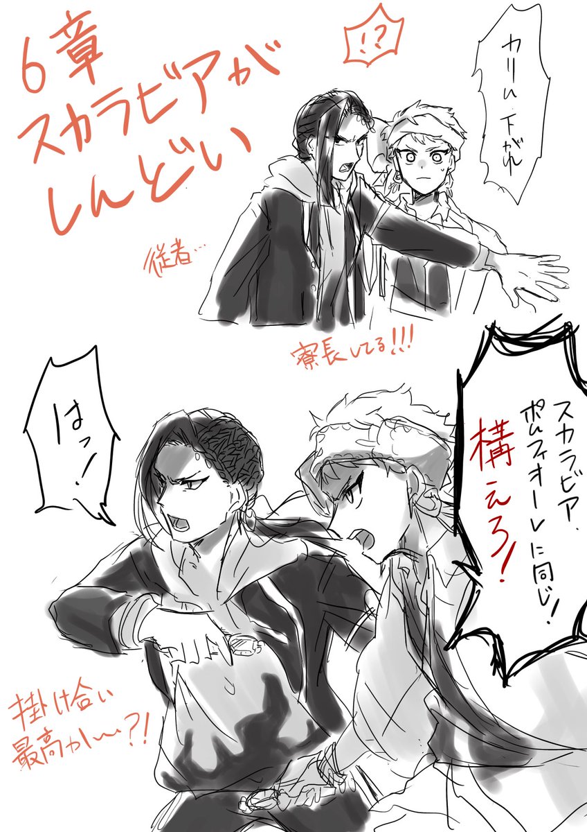 ツイステ ツイステ6章 6章ネタバレ注意 久しぶりのカリムくんの寮長ムーブとジャ ﾅｿﾄｿﾞあばらむしの漫画