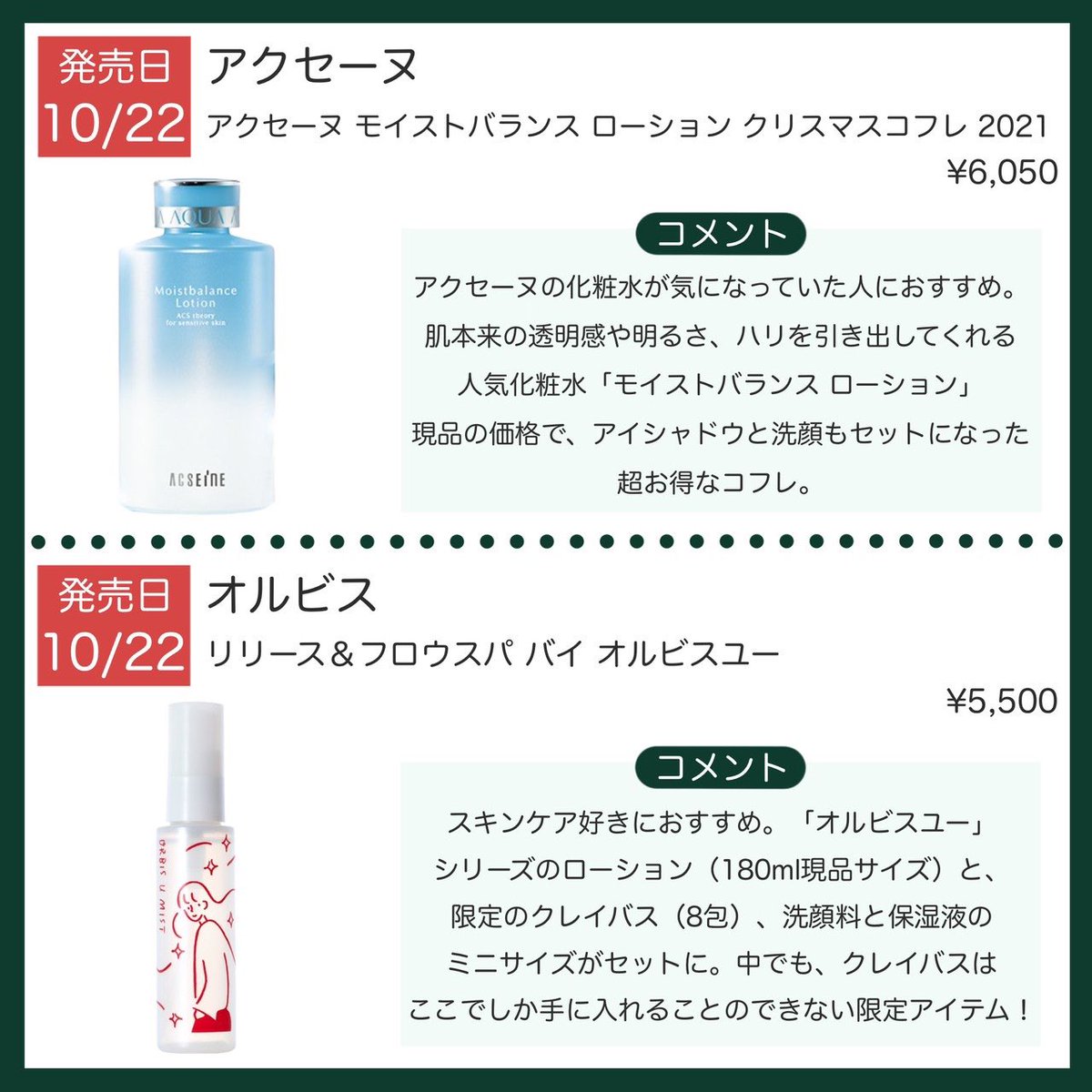 ✿ ORBIS u 洗顔 化粧水 ホワイトニングエッセンス 計8点セット