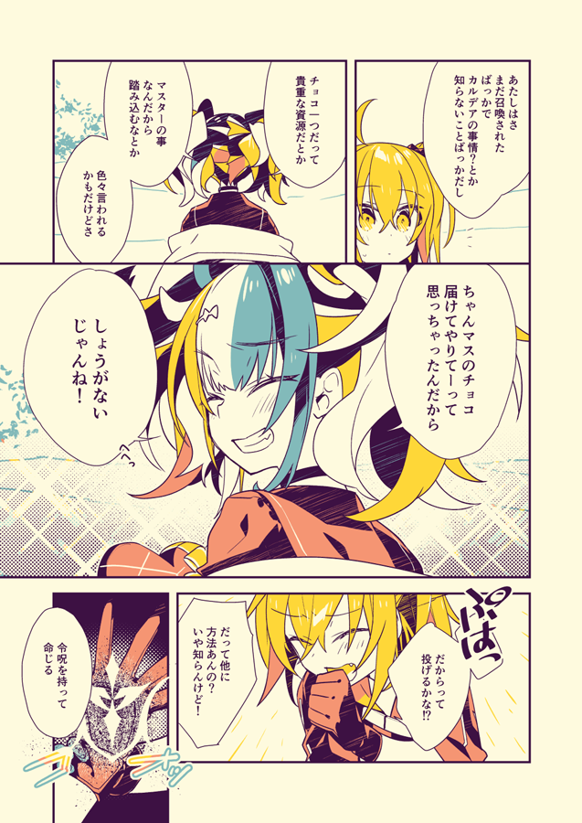 なぎこさんがチョコぶん投げる話 1/2(再掲) 