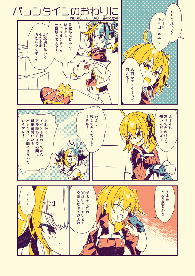なぎこさんがチョコぶん投げる話 1/2(再掲) 