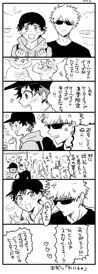 勝デク漫画①(再掲) 