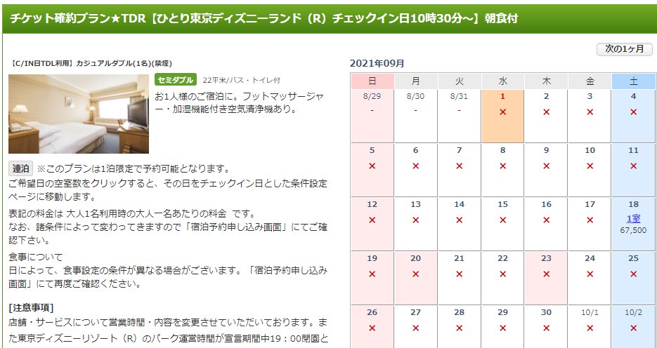 青ぷー オリエンタルホテル東京ベイ ディズニーパスポート ディズニーチケット付きプラン 画像の例は9 18日に空き有 T Co Pt3aszvrll ディズニーリゾート ディズニーランド ディズニーシー Tdr ディズニーパスポート ディズニーチケット 青ぷー オリエンタルホテル東京ベイ ディズニーパスポート ディズニーチケット付きプラン 画像の例は9 18日に空き有 T Co Pt3aszvrll ディズニーリゾート ディズニーランド ディズニーシー Tdr ディズニーパスポート ディズニーチケット