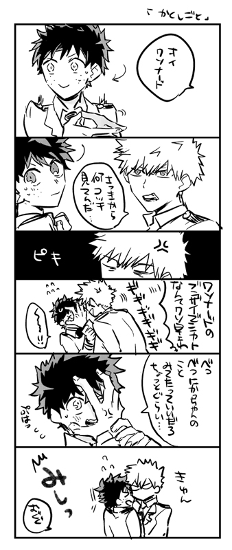 勝デク漫画①(再掲) 