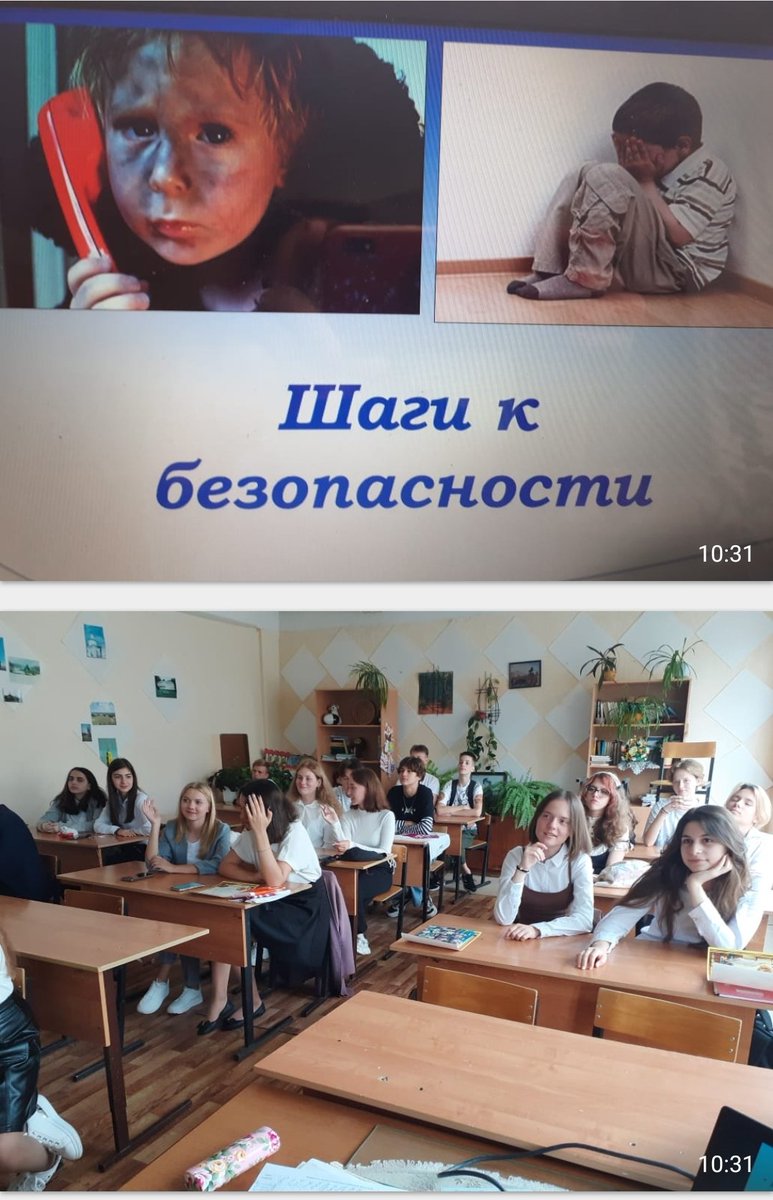 9в класс классный час "Шаги к безопасности"