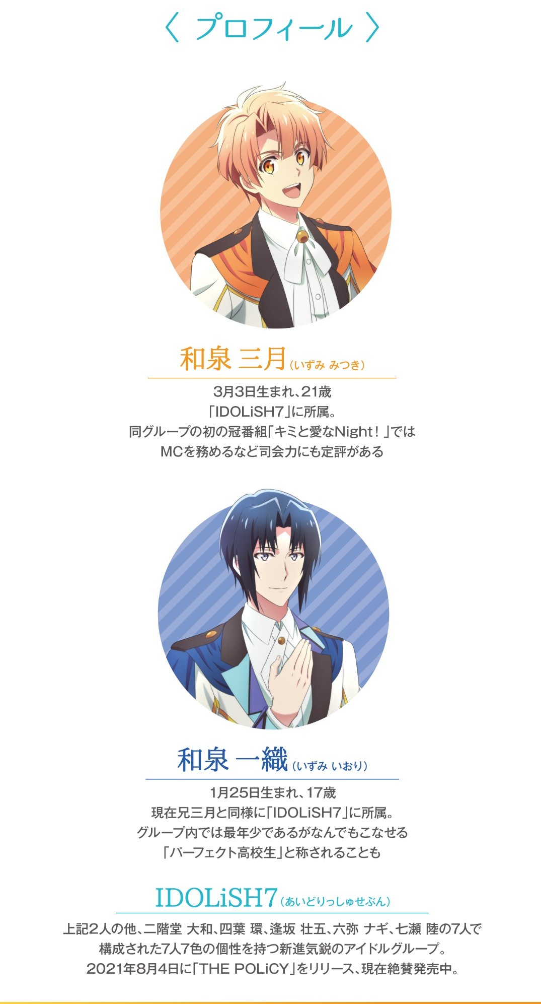 アイドリッシュセブン　和泉兄弟 アクリルスタンド アイドリッシュセブン和泉兄弟 アクリルスタンド