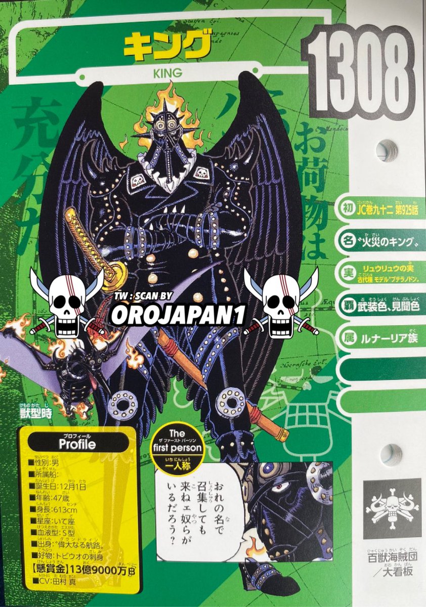 OROJAPAN on Twitter: &quot;#VIVRECARD KING #1308 - BIRTHDAY : December 1st - AGE: 47 - HEIGHT : 613cm - Blood type: S - Favorite food: Flying fish sashimi - ORIGIN: Grand Line BOUNTY [ 1.39 billion B ]… https://t.co/SDxnzbNJZS&quot;