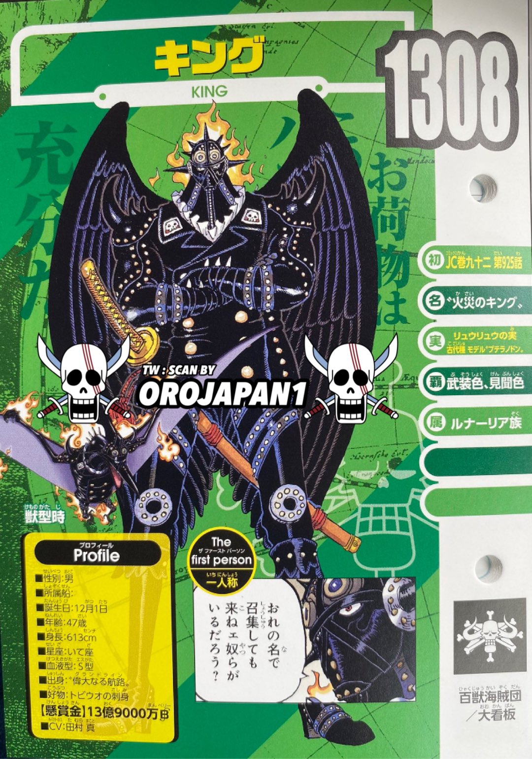 Orojapan A Twitter Vivrecard King 1308 Birthday December 1st Age 47 Height 613cm Blood Type S Favorite Food Flying Fish Sashimi Origin Grand Line Bounty 1 39 Billion B T Co Sdxnzbnjzs Orojapan A Twitter Vivrecard King 1308 Birthday December 1st Age 47 Height 613cm Blood Type S Favorite Food Flying Fish Sashimi Origin Grand Line Bounty 1 39 Billion B T Co Sdxnzbnjzs
