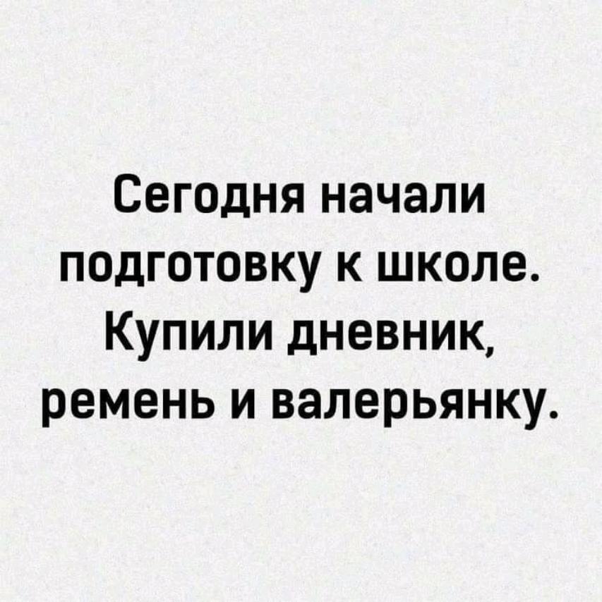 interna27's tweet photo. Сочувствую школьникам и их родителям! А также всем учителям!)) Хотя  #1сентября - это только цветочки #взаимныйфолловинг https://t.co/XFtMTijFt2