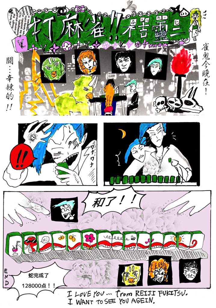 1ページ漫画 打麻雀 