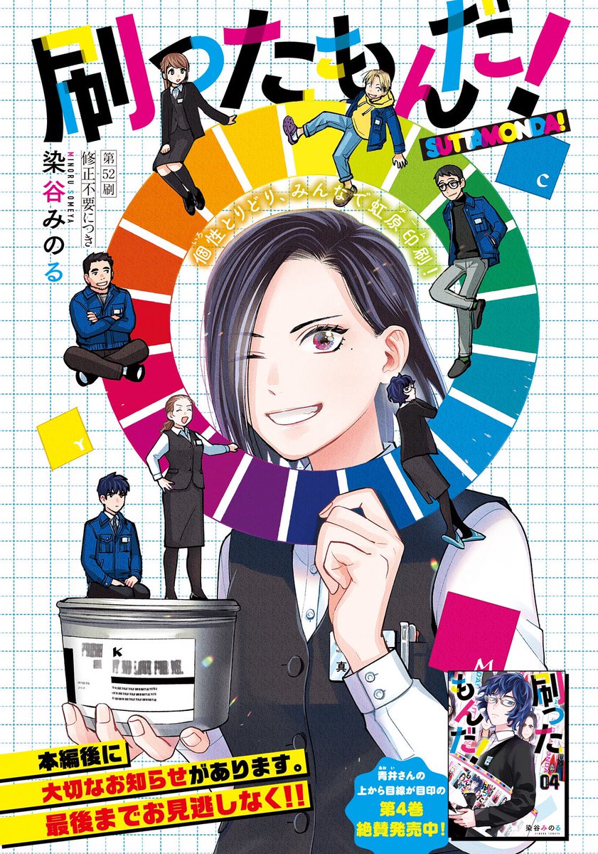染谷みのる 刷ったもんだ 巻発売 Someya28 Twitter 染谷みのる 刷ったもんだ 巻発売 Someya28 Twitter