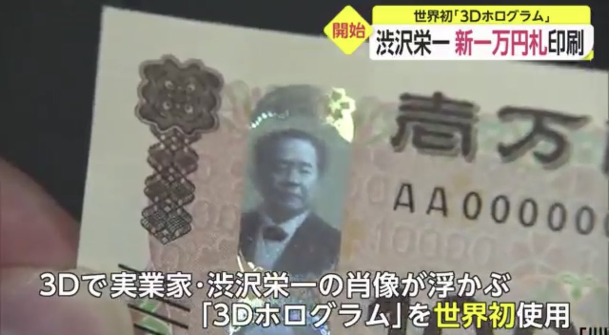 NIWAchannel's tweet photo. 新一万円札印刷開始のニュースで3Dホログラムやってたけど、完全に脳内でこれに変換されてた。

#魔肖ネロ
#ビックリマン https://t.co/YYh5FpIN9M
