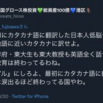 カタカナに関連する43件のまとめ Togetter