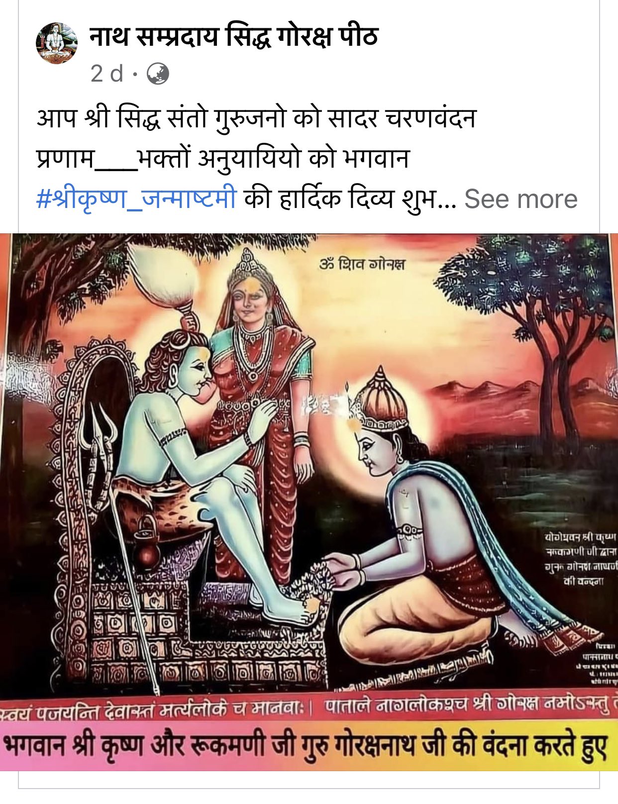 श्री गोरक्ष किमयागिरी प्रवाह - Shri