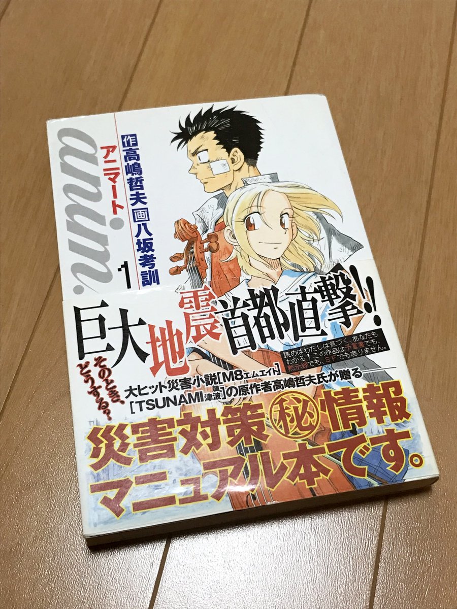 「アニマート」の初版は帯をつけていただけました。当時担当さんと相談して帯の着脱で背景を変えるという案を実行。わかりづらいですが帯=「災害時」、帯なし=「平和な風景」

災害が起こっても世界の根底には人間が築いた平和な日常があり、希望を忘れないでという意味を込めてました 