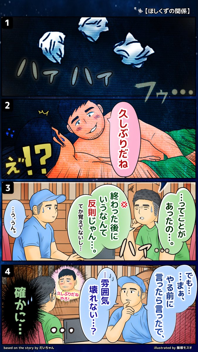 【ほしくずの関係】
提供:だいちゃん 