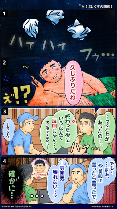 【ほしくずの関係】
提供:だいちゃん 