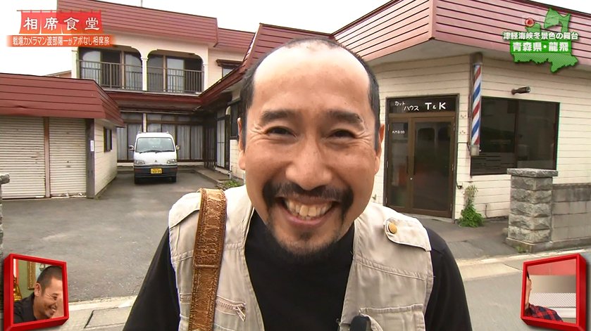 渡部康和 初代 على تويتر 渡部陽一さん また 相席食堂 にて元気な姿を見たいです