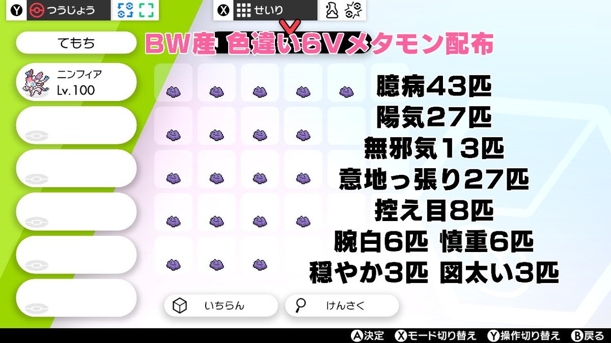 セレナ こんばんは 初めまして イーブイ ポリゴン了解です 6vメタモン ひかえめ はプラチナ産の通常色で宜しいでしょうか 通常色の性格は複数居ます セレナ こんばんは 初めまして イーブイ ポリゴン了解です 6vメタモン ひかえめ はプラチナ産の通常色で宜しいでしょうか 通常色の性格は複数居ます