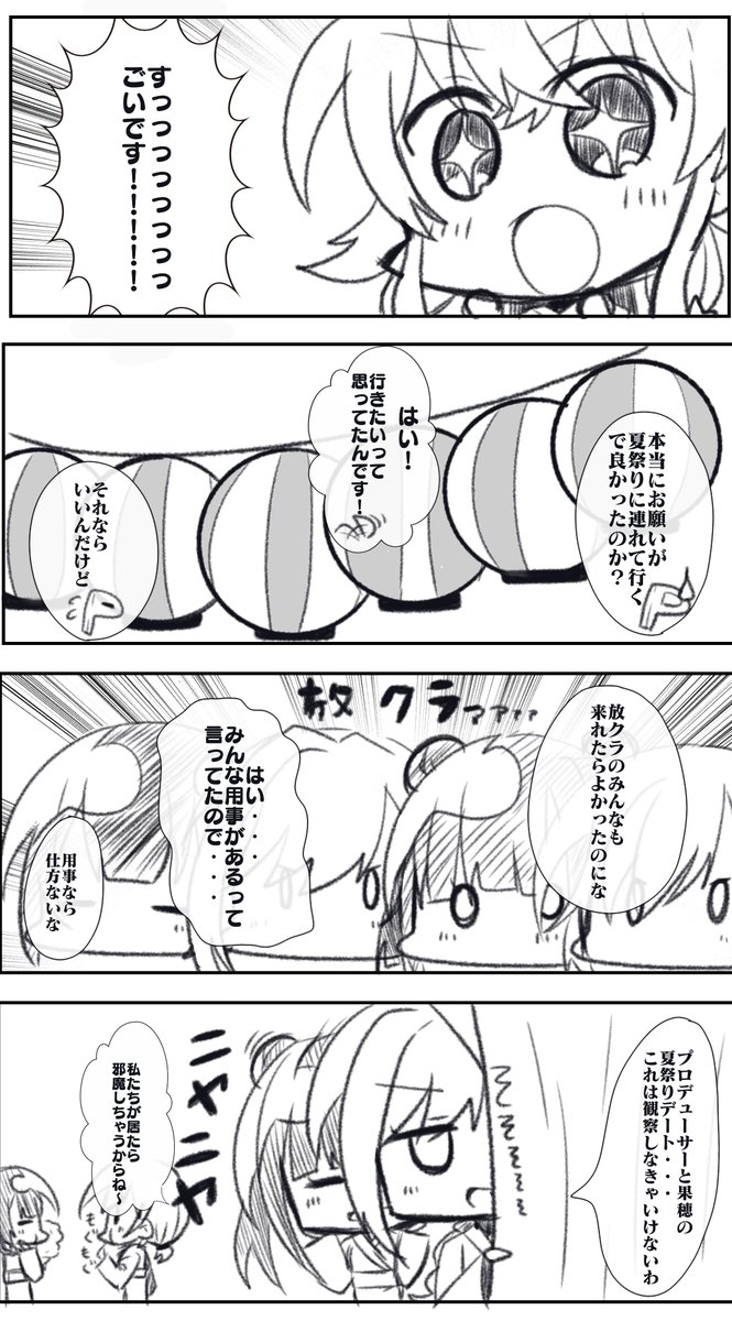 夏も終わるので果穂とデートしました()
#シャニマス 