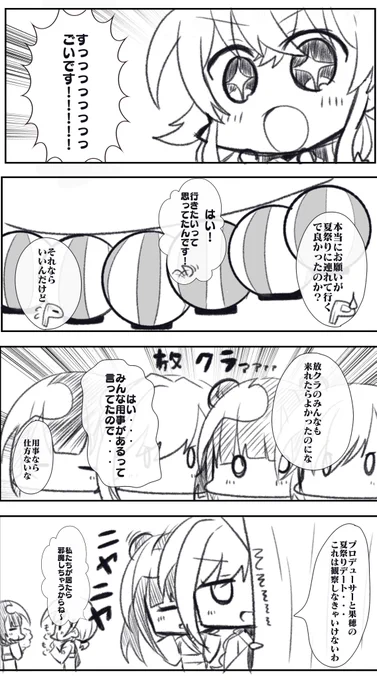 夏も終わるので果穂とデートしました()
#シャニマス 