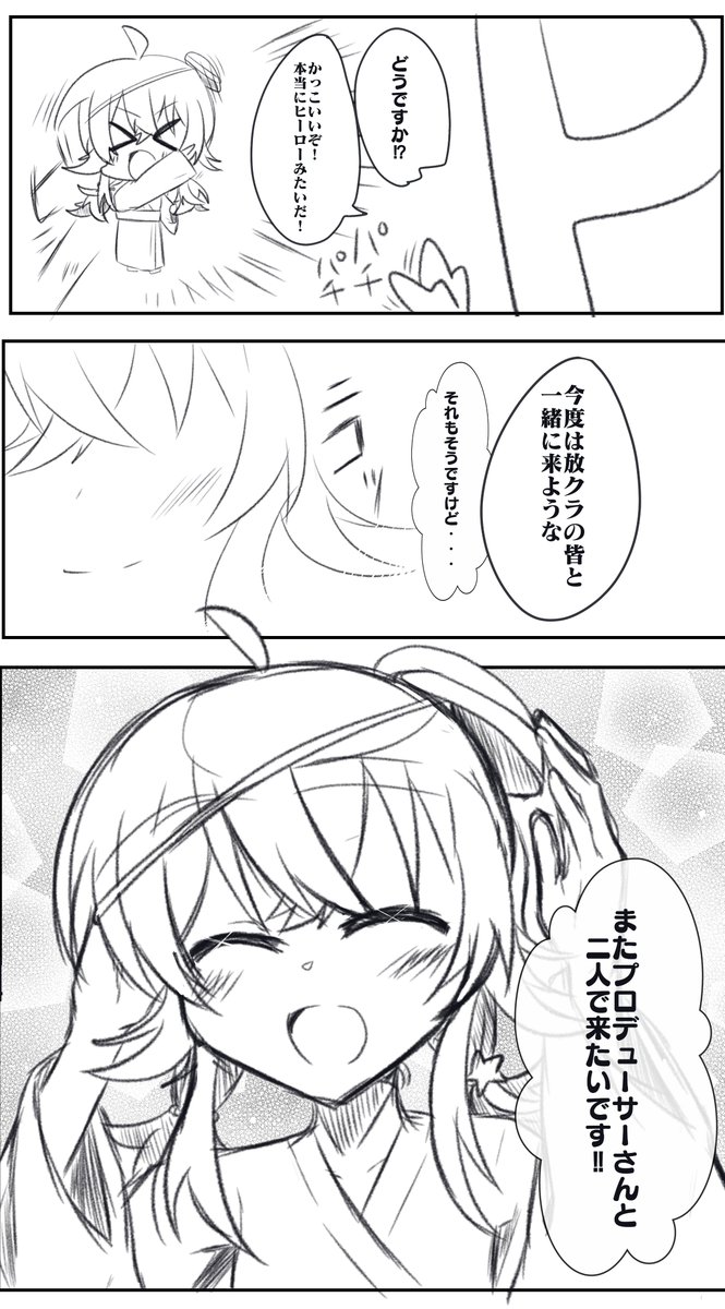 夏も終わるので果穂とデートしました()
#シャニマス 