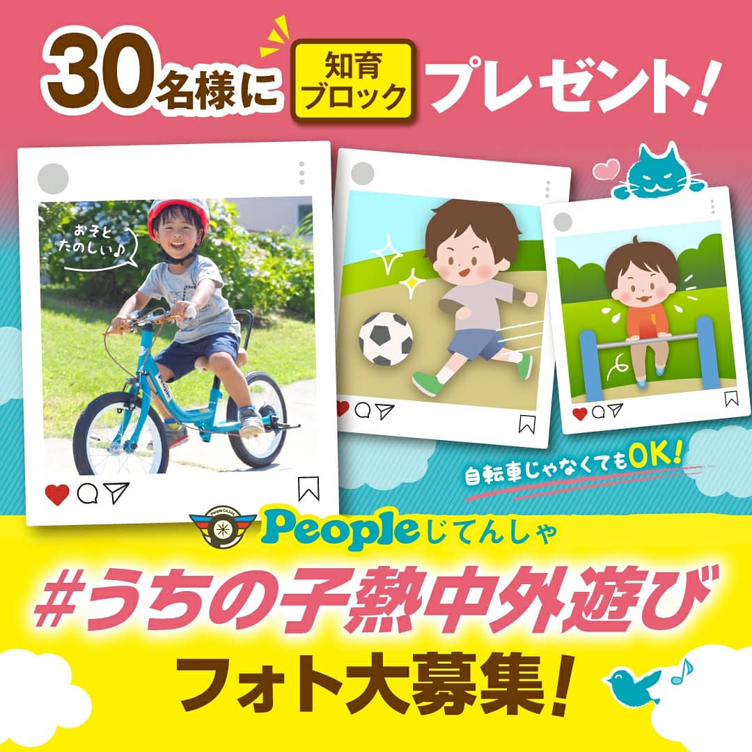 【お譲り先決まりました！】ピープルシリーズ、かじとりピープル people いきなりじてんしゃ お譲り先決まりました！】ピープルシリーズ、かじとりピープル people