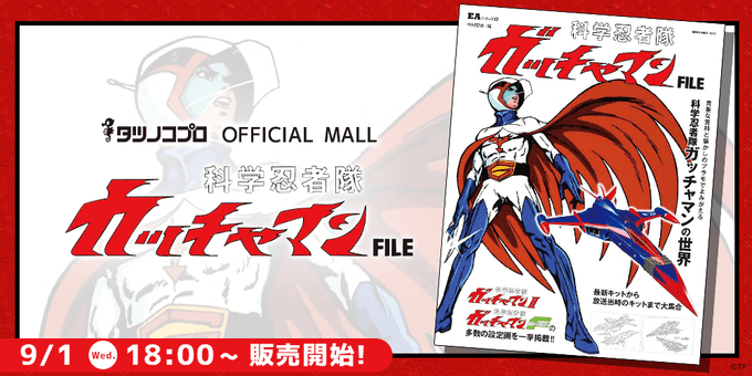 ガッチャマンのtwitterイラスト検索結果