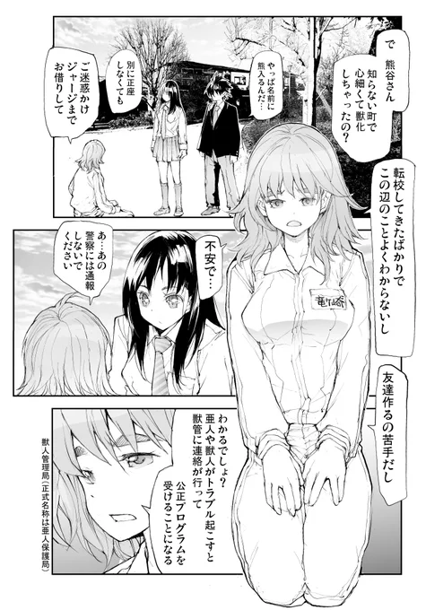 リザードマン♀ VS ツキノワグマ【4】 