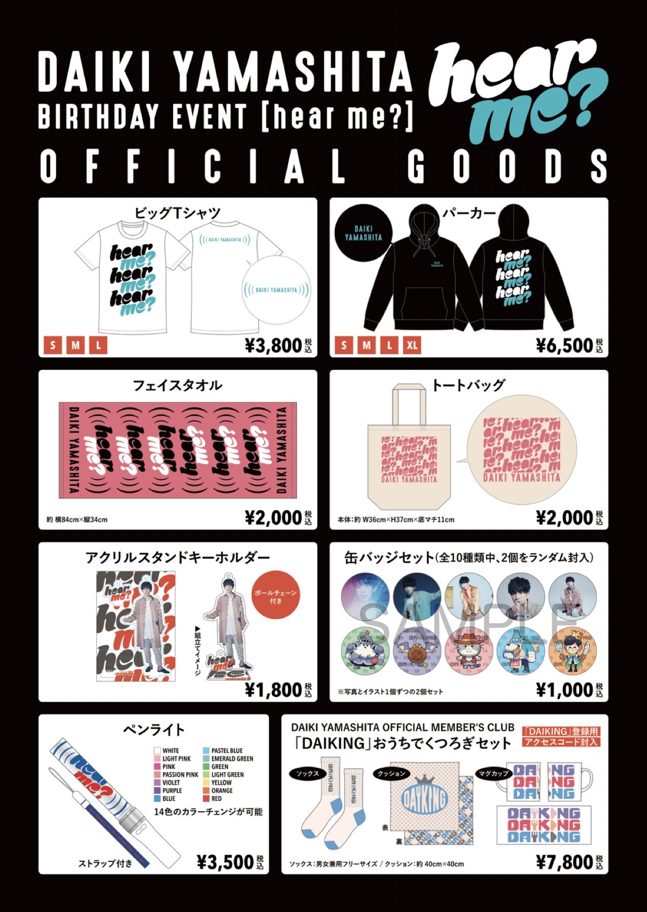 山下大輝 ファンクラブ限定 クッション 山下大輝、「大丈夫だよ