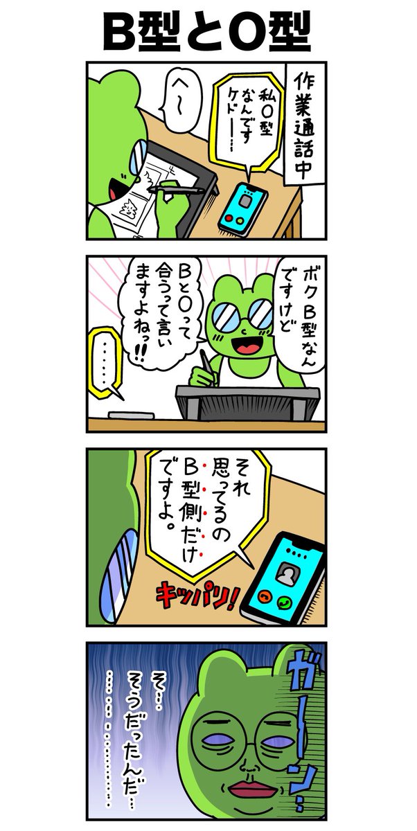 Twoucan 血液型 の注目ツイート イラスト マンガ コスプレ モデル Twoucan 血液型 の注目ツイート イラスト マンガ コスプレ モデル