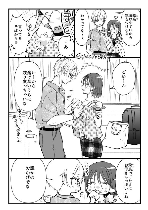 世話焼き彼氏と世話焼かれ彼女
#創作男女 