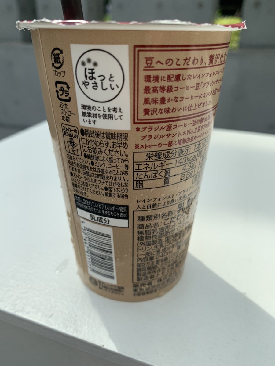 cucethical's tweet photo. こんばんは🌃小泉紗南です。

私のマイエシカルライフを紹介します！

私はマイボトルを持ち歩けないときはなるべく環境に配慮された容器やフェアトレード、オーガニックの飲み物を選ぶようにしています☺️

写真のカフェオレも環境に考えられた素材が使われています☕

#エシカル #CUC #千葉商科大学 https://t.co/KqvuYPdbIt
