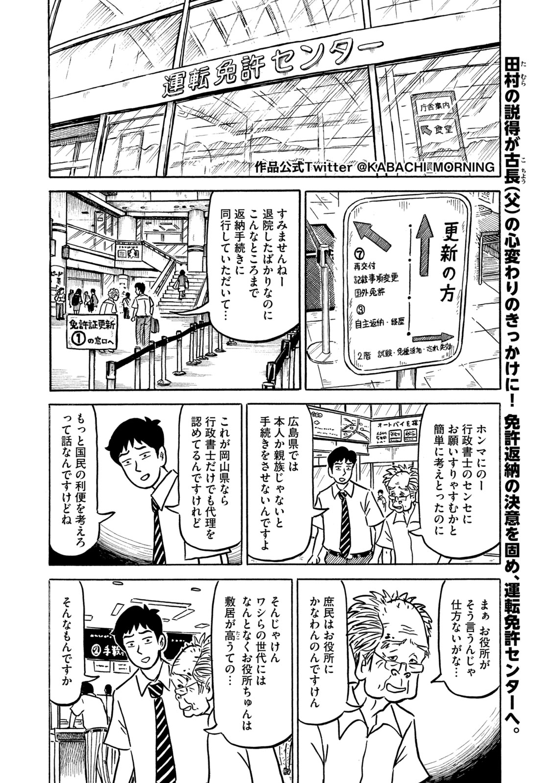 カバチ Kabachi Tare 3 公式 モーニング連載中 Kabachi Morning Twitter