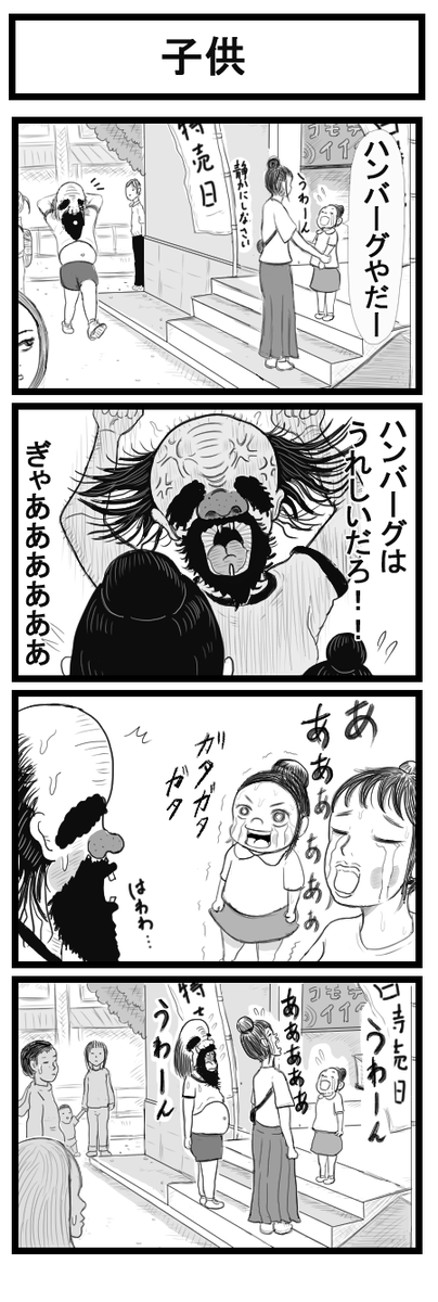 4コマ漫画「子供」 